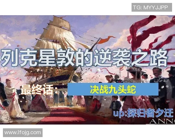 列克星敦凭实力战胜汉堡队!见证非凡逆袭之战